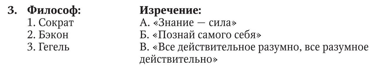 Все действительное разумно все разумное действительно. Все действительно разумно разумное действительно Гегель. Всё действительное разумно. Установите соответствие: философ -эпох.