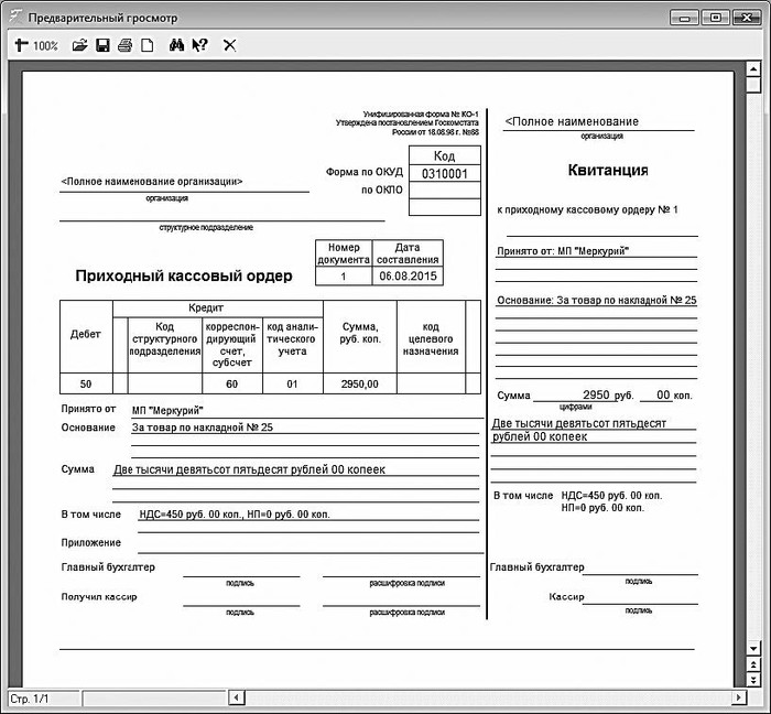 Образец оформления приходного кассового ордера