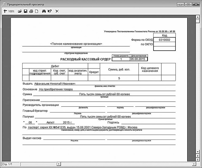 Форма расходного кассового ордера образец