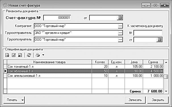 Формирование счета. Грузинский торговый счет документ. Грузинский торговый счет документ-камеры. Как сформировать накладную доход 2021.