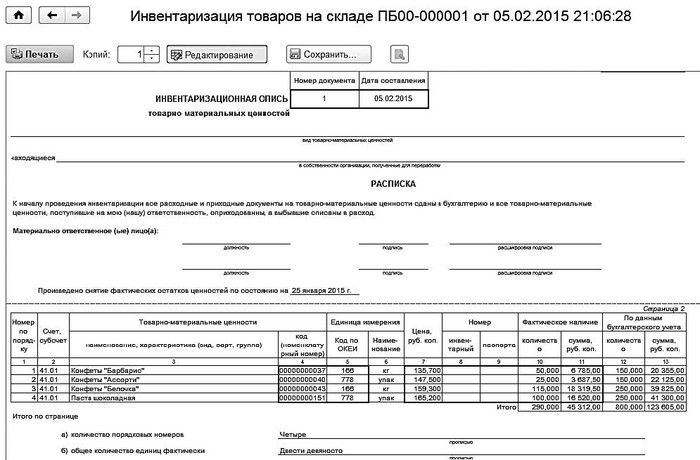 Вид товарно материальных ценностей в инвентаризационной описи образец