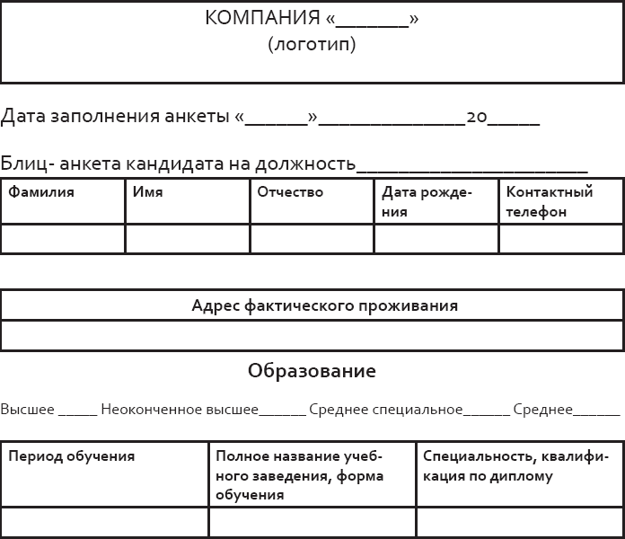 Заявка по подбору персонала образец