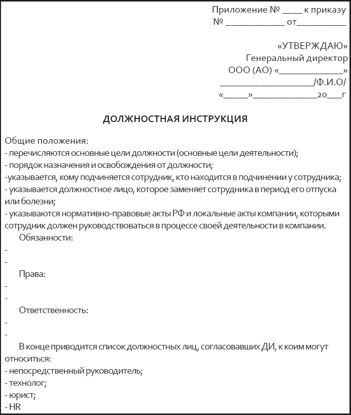 Должностная инструкция картинки для презентации