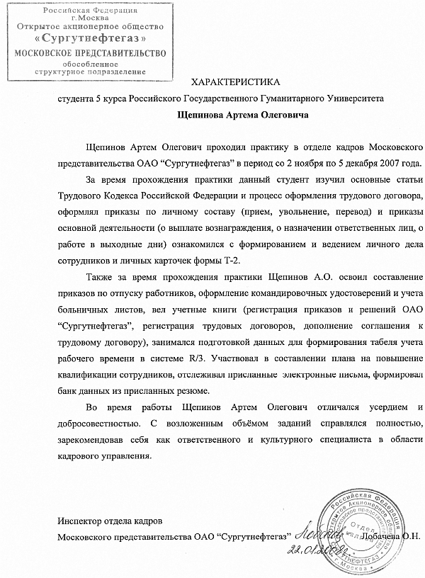 Отчет по практике: Отдел кадров на предприятии