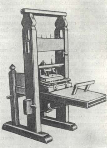 Первый печатный станок федорова фото 2. Возникновение книгопечатания. Иван Федоров и его последователи на Украине . И