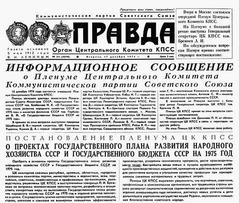 Газета правда картинки