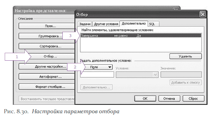 Настройка отборов. НАЙТИСТРОКИ(ПАРАМЕТРЫОТБОРА. Роль, отвечающая за настройку отбора.