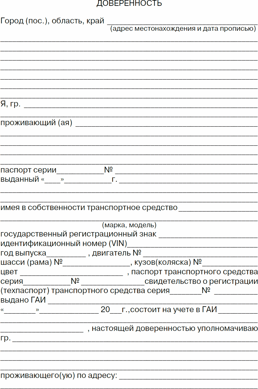 Доверенность на управление автомобилем