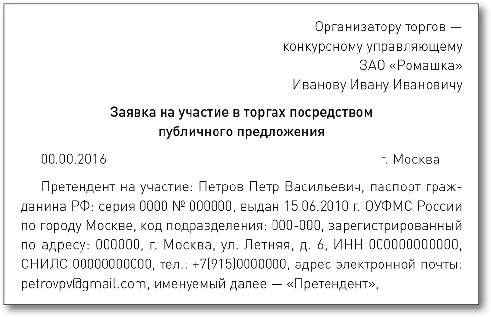 Торги гов образец заполнения заявка на участие в аукционе