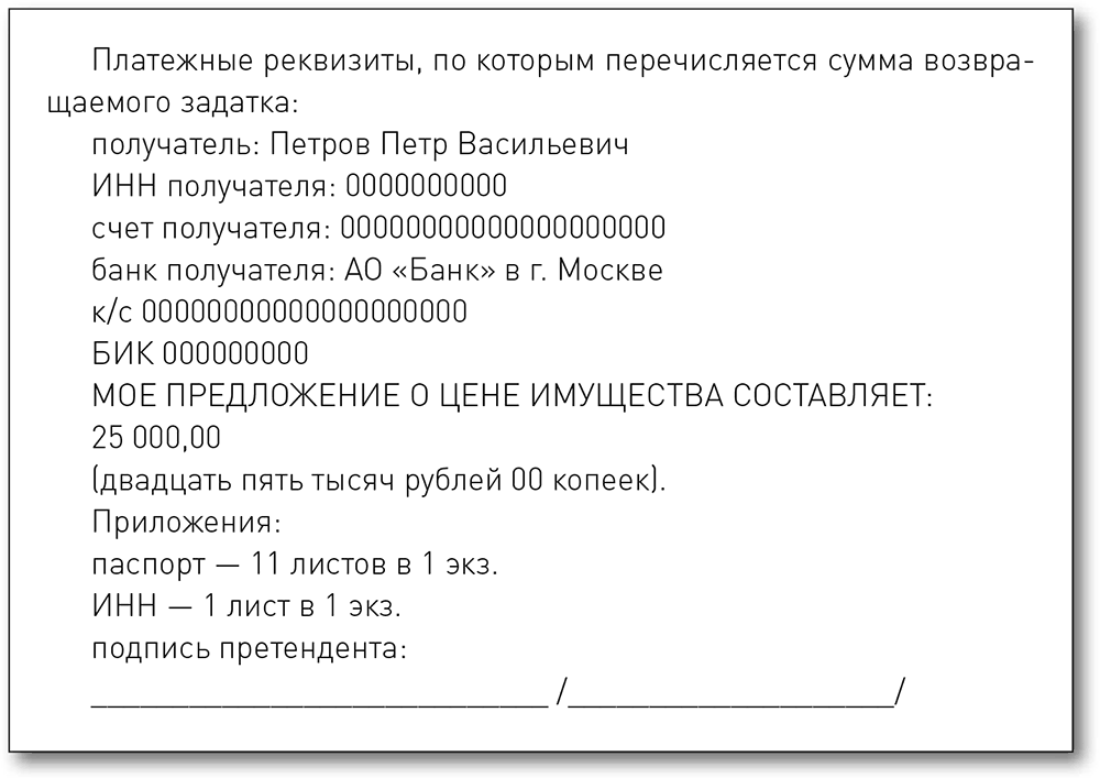 Торги по банкротству публичное предложение. Заявка на участие в аукционе по банкротству. Заявка на торги образец. Пример заявки на торги по банкротству. Заявка на участие в аукционе по банкротству образец.