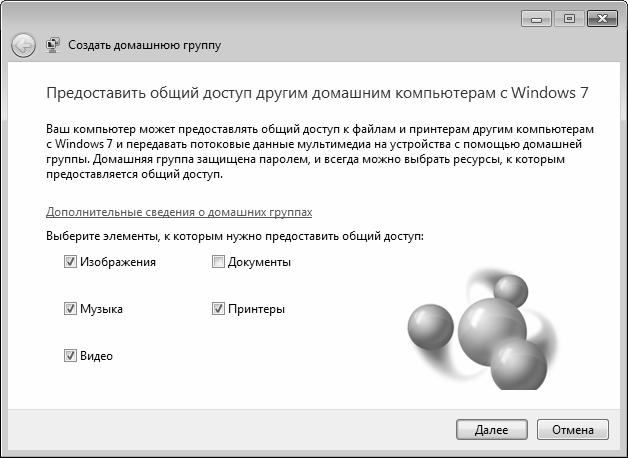 Вести домашнюю группу. Домашняя группа Windows. Домашняя группа Windows 7. Создание домашней группы. Чтобы создать домашнюю группу.