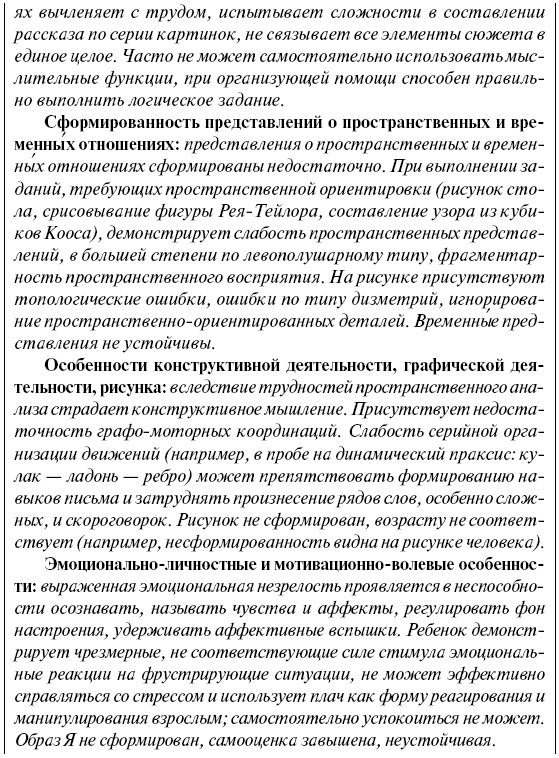 Характеристика психолога на ребенка с рас. Психологическое заключение пример. Психологическое заключение на ребенка. Заключение психолога на ребенка. Пример психологического заключения на ребенка.