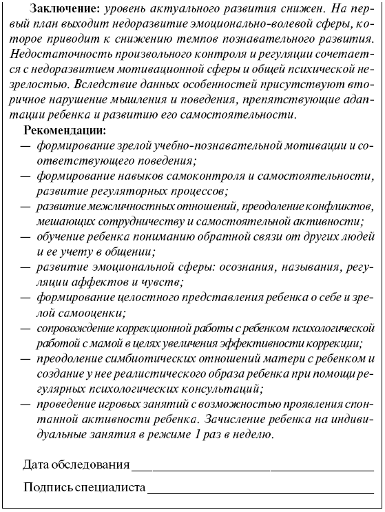 Заключение дефектолога по результатам обследования школьника образец