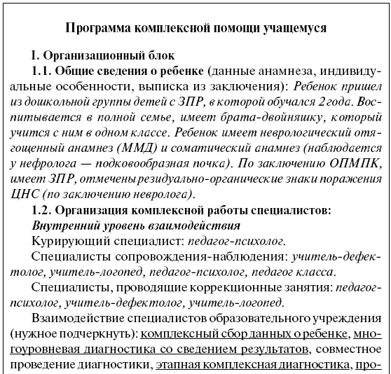 Представление специалиста. Комплексное заключение педагога-психолога.