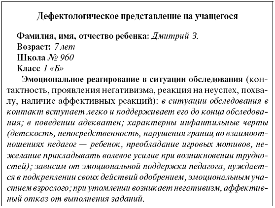 Логопедическое представление на пмпк дошкольника образец заполнения готовый