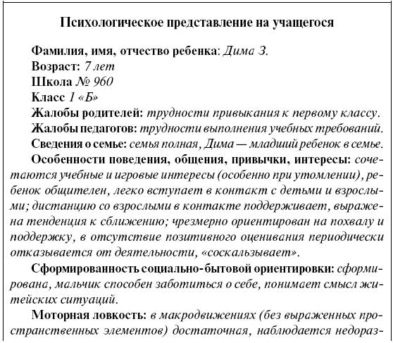 Психологическое представление на учащегося на пмпк образец заполнения