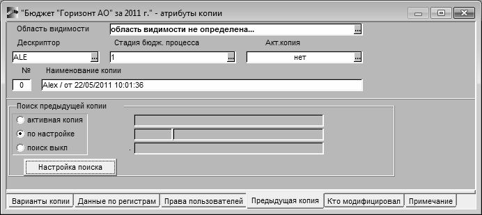 Предыдущие копии. Предыдущие копии