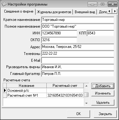 Сведения об организации что это. Ввод сведений об организации. Задание ввод сведений об организации. Основные сведения об организации. Сведения об организации что это.