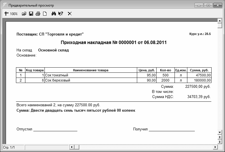 Приходная накладная образец заполнения