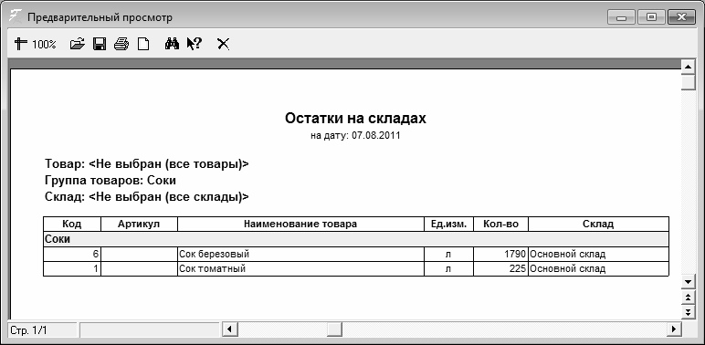 Складская справка об остатках тмц образец