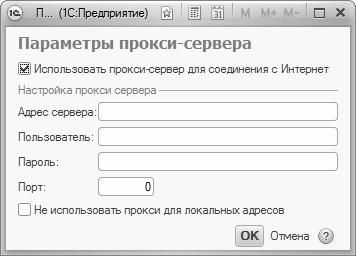 1c настройка. 1с 8.3 прокси сервер. 1с параметры прокси сервера. Параметры прокси сервера 1с 8.3. 1с настройка прокси сервера.