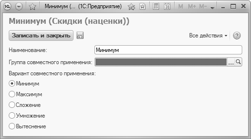 Группа совместного применения в 1с создание скидки