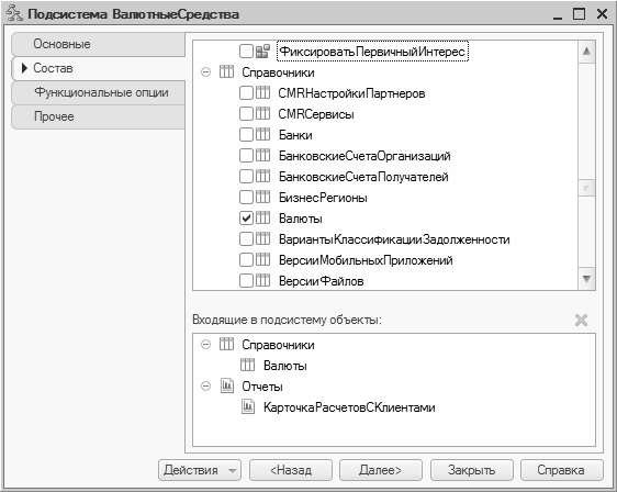 Для чего используется объект конфигурации подсистема 1с предприятие