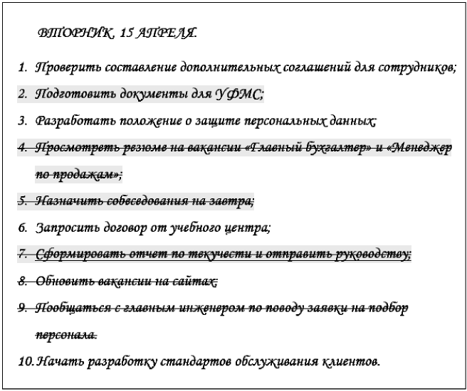 Действуете ли вы в своей работе на основе поставленных планов