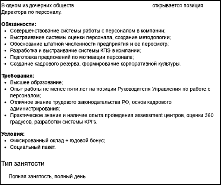 Размещение вакансии  Анализируй этих! Полное руководство по подбору