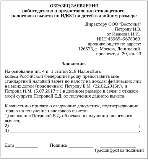 Заявление о предоставлении налогового вычета образец