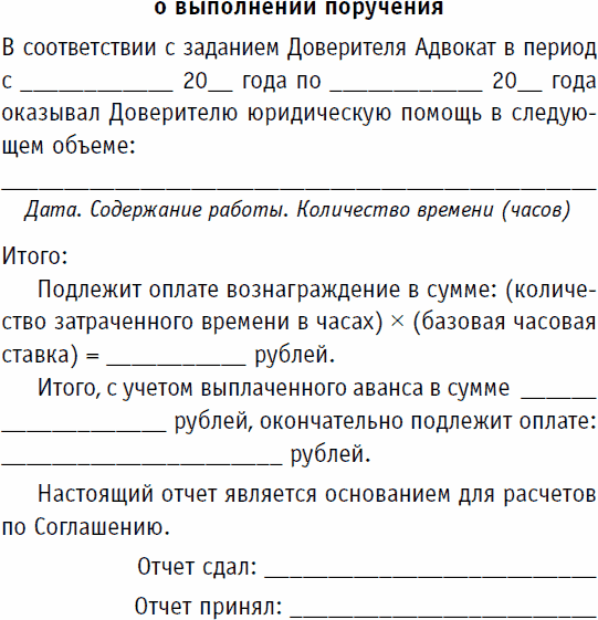 Образец соглашения адвоката с доверителем по уголовному делу