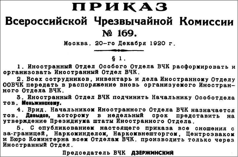 Декрет о создании вчк. 20 декабря 1920 года в системе вчк. руководитель вчк 1917 года. 20 декабря 1917 года образована вчк. вчк в декабре 1917 г возглавил.