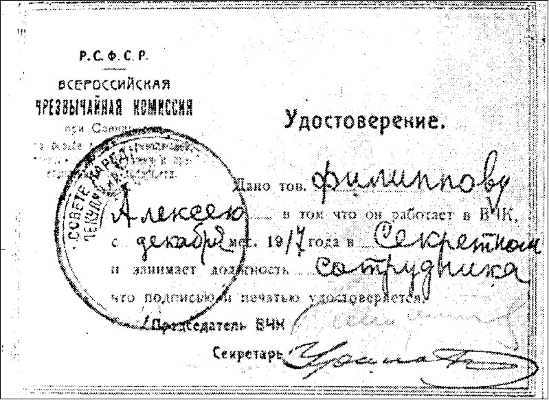 Вчк читать. Удостоверение ВЧК. Отделы ВЧК. Печать ВЧК. Удостоверение ЧК 1918