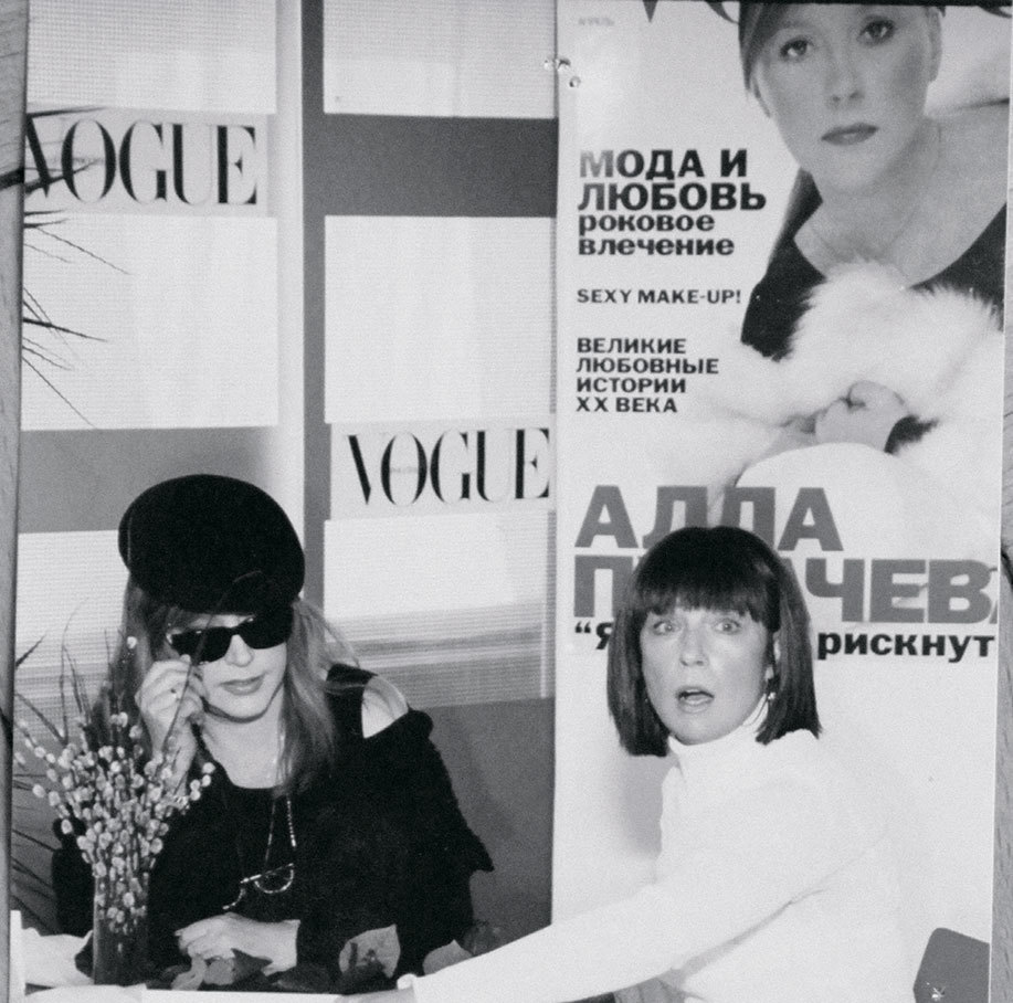 Алена долецкая жизнь. Пугачева для Vogue 1999. Алена Долецкая 1999.