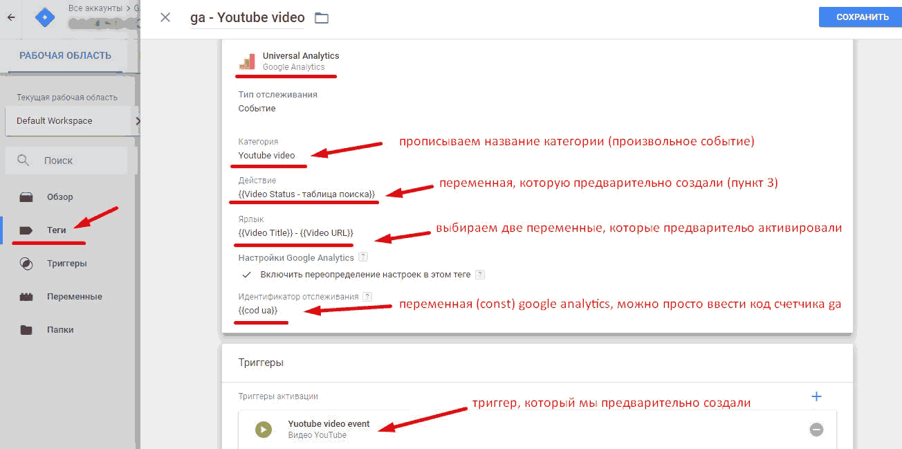 Настройки аккаунта ютуб. Категории ютуб. Утроенные Теги для ютуба. Google настройка видео ютуб. Утроенный тег ютуб.