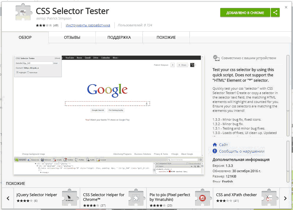 Браузер source. CSS Selector Chrome. Тест CSS браузера. Селектор по ID. Пример. Образец кнопка селектор тестировщик.