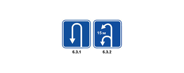 Знаки указывающие протяженность. Знак 6.3.2 зона для разворота. Знак протяженность зоны для разворота. Знак 6.3.1. Дорожные знаки 6.3.1 и 6.3.2.