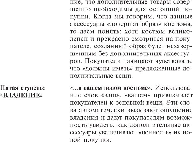 Нет спасибо я просто смотрю. Спасибо я просто смотрю книга. Фразы Гарри Фридмана. Опишите методику 5 ступень владение из книги Гарри Фридмана.