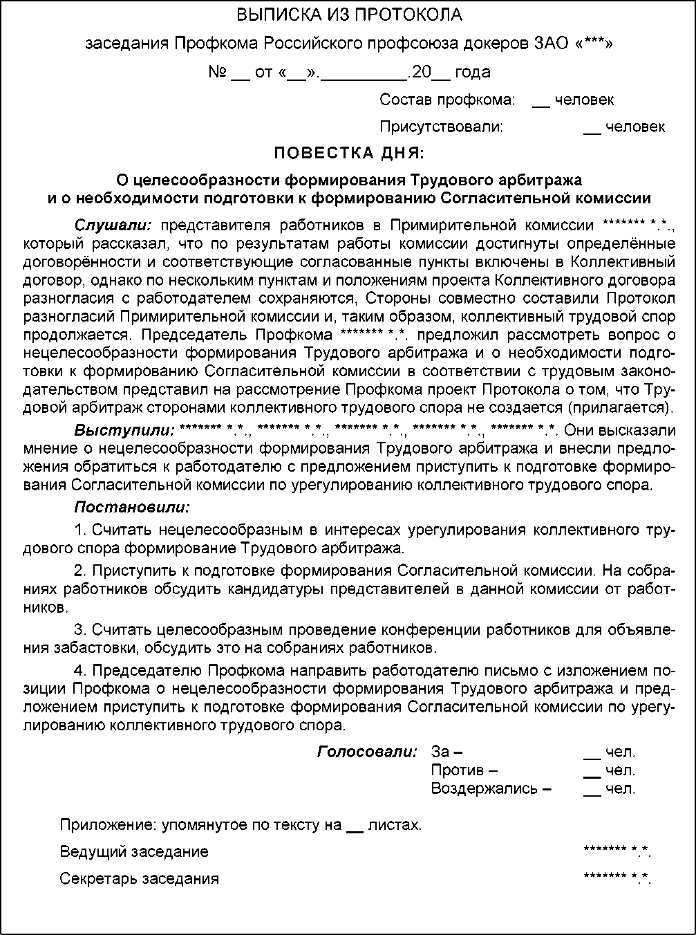 Заявление в согласительную комиссию образец рк