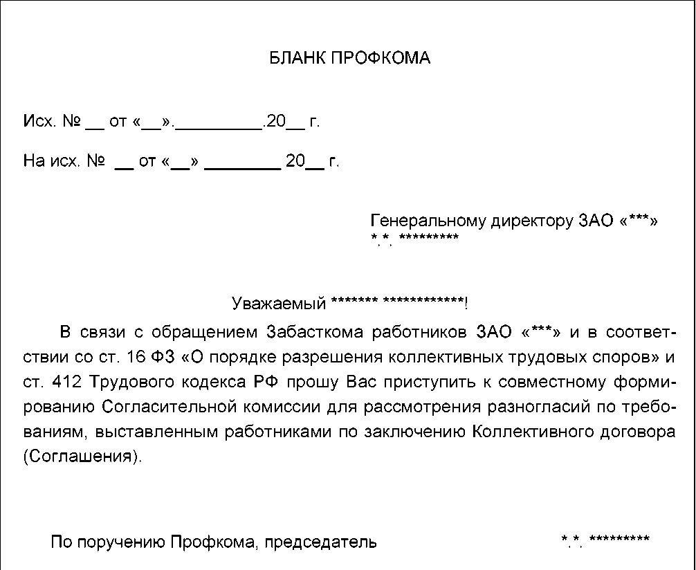 Договор письмо