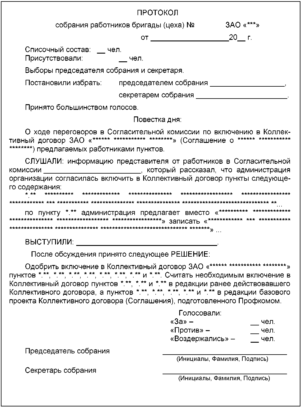 Образец протокол заседания профсоюзного комитета образец