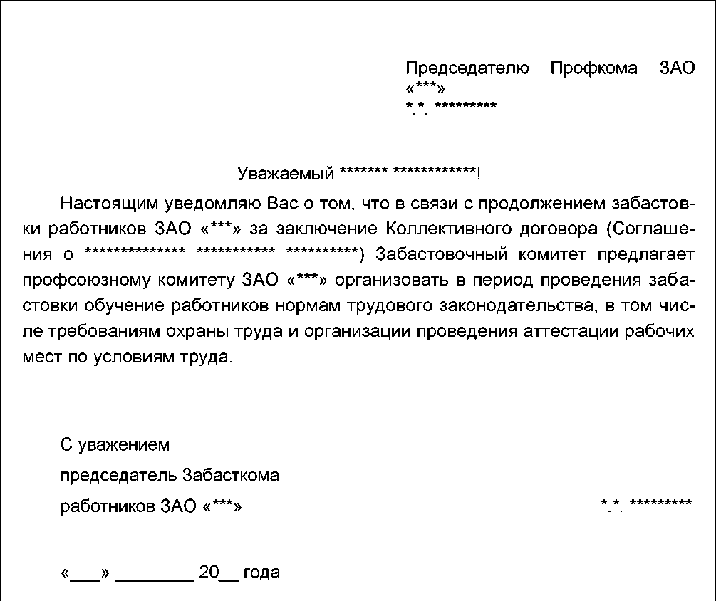 Предложение о переговорах образец