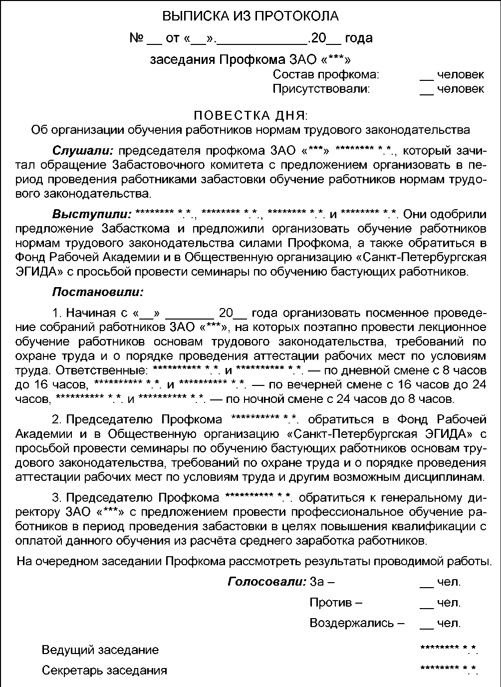 Решение о проведении забастовки