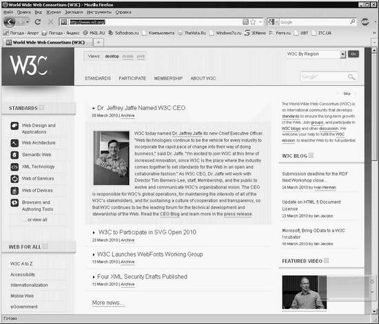 Рис. 1.1. Главная Web-страница Web-сайта организации W3C
