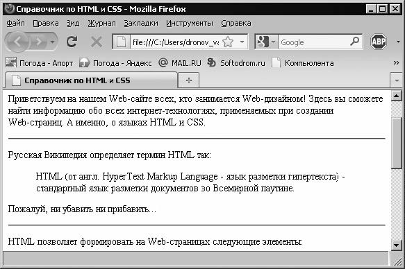 Справочник по html. Дронов в.а. html 5, CSS 3 И web 2.0. Разработка современных web-сайтов. Владимир дронов html 5, CSS 3 И web 2.0. Разработка современных web-сайтов. Как сделать линию в html.