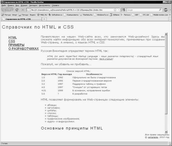 Рис. 10.3. Web-страница index.htm, содержащая контейнер с прокруткой, в Web-обозревателе