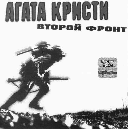 Текст песни Агата Кристи - Черная луна