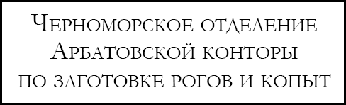 Рога и копыта 12 стульев