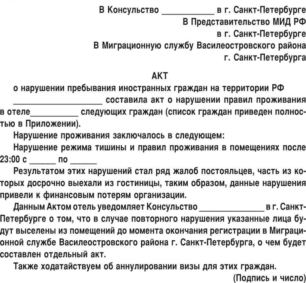 Акт о проживании в гостинице образец