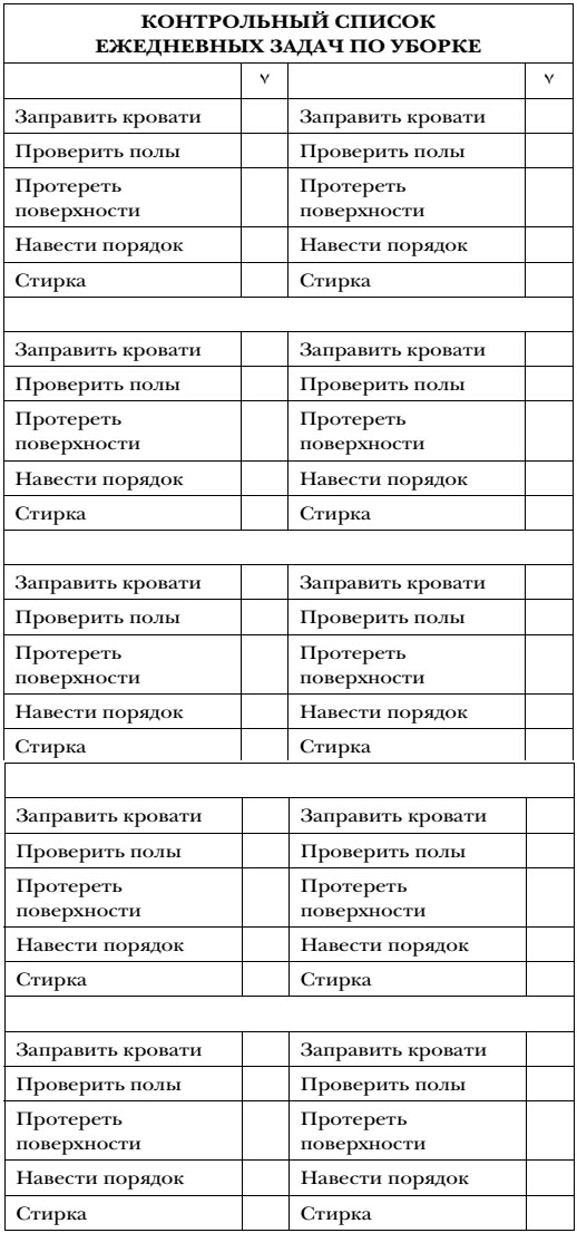 План наведения порядка в доме